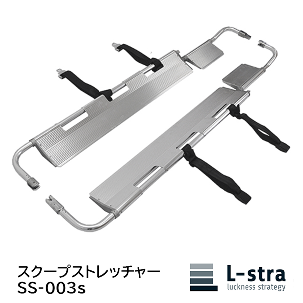 スクープストレッチャー ※メーカー不明※ スクープストレッチャー ANS65 