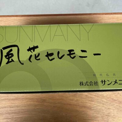 ノンスリップ香炉盆セット5寸無地