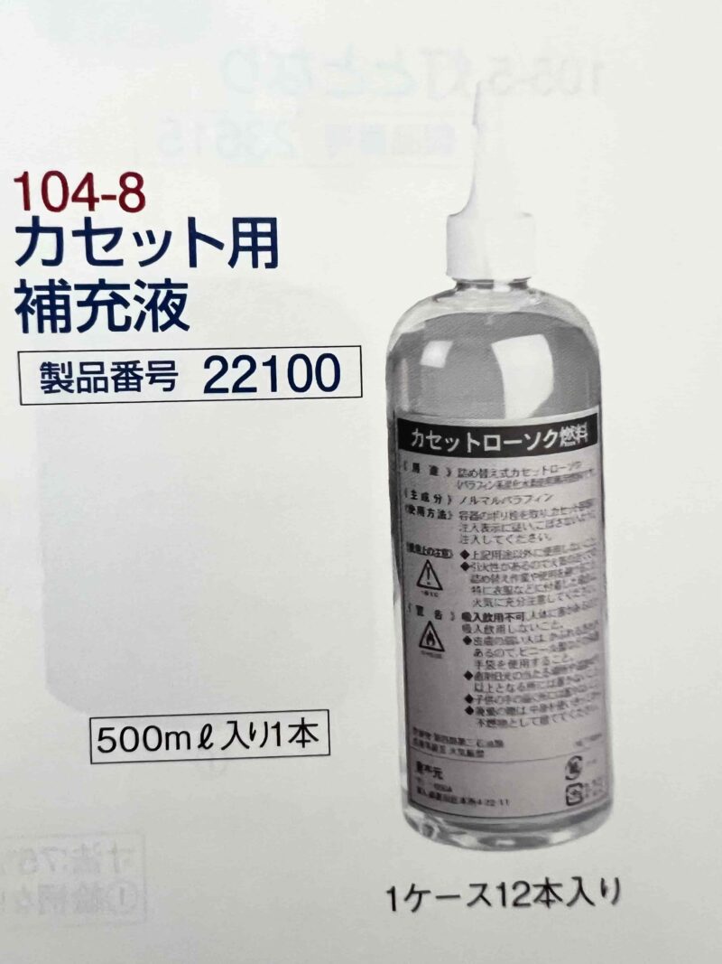 カセット用補充液 - 画像 (4)