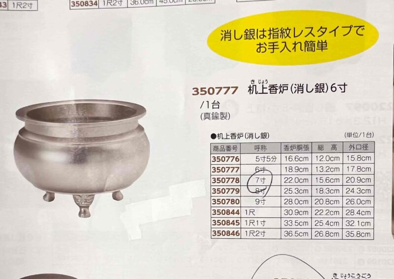 机上香炉（消し銀）7寸 - 画像 (4)