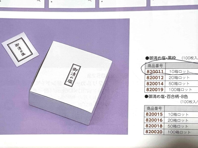 お清め塩（黒枠）100枚入り×9箱 - 画像 (3)