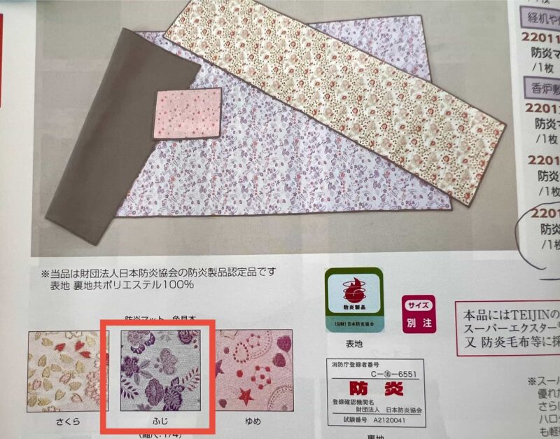 防炎マット金蘭ふじ　2枚セット - 画像 (2)