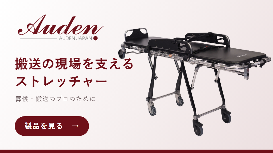 AUDEN JAPAN(自社)