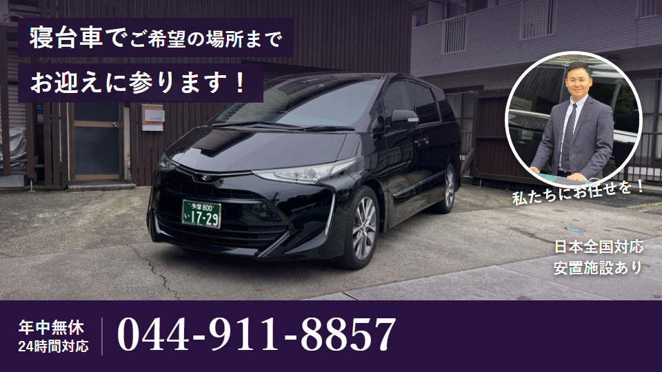寝台搬送 バナー(自社)