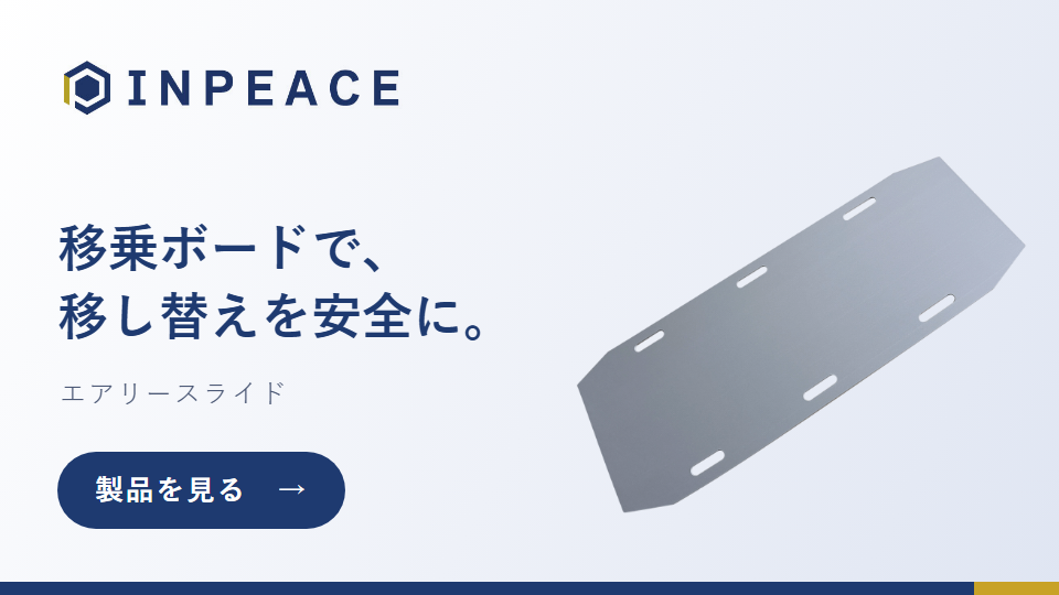 INPEACE エアリースライド バナー(自社)